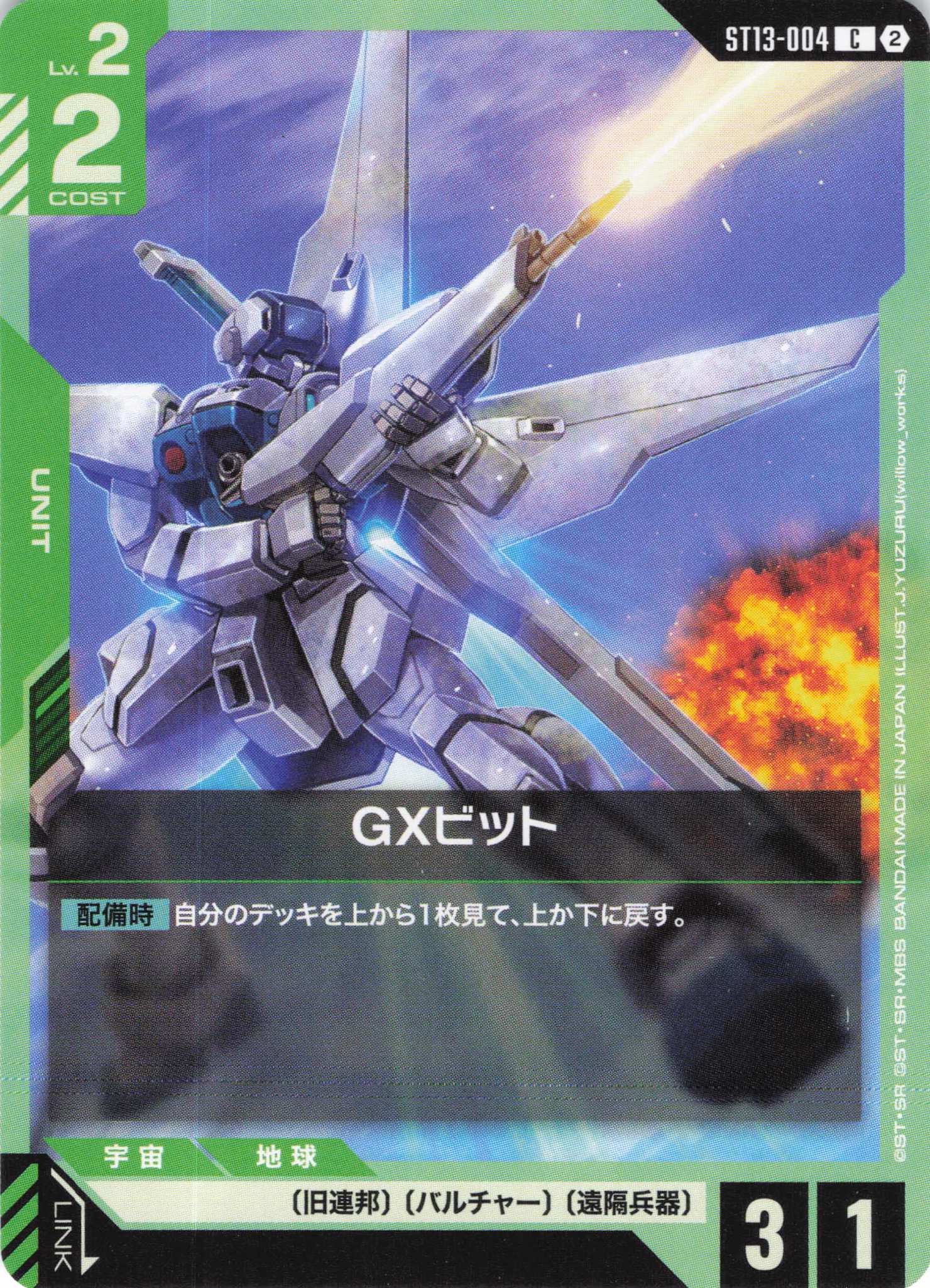 GXビット(C)（GCG/ST13-004C)